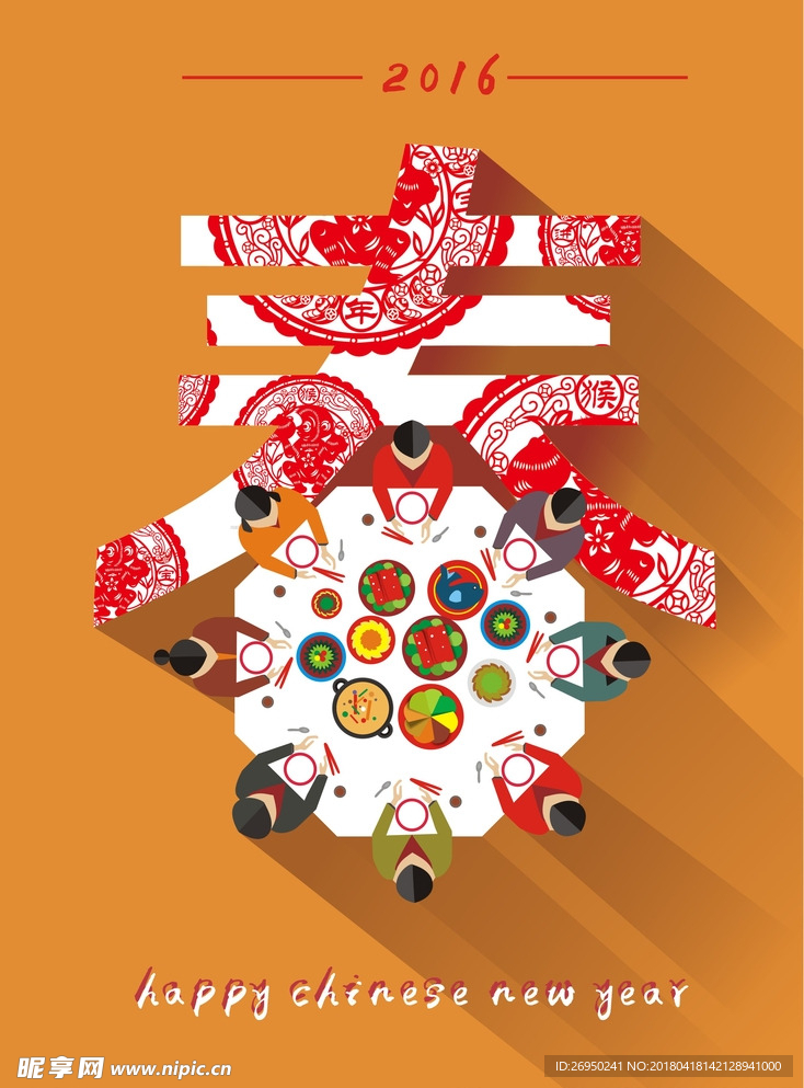 春字体设计