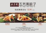 粽子宣传海报