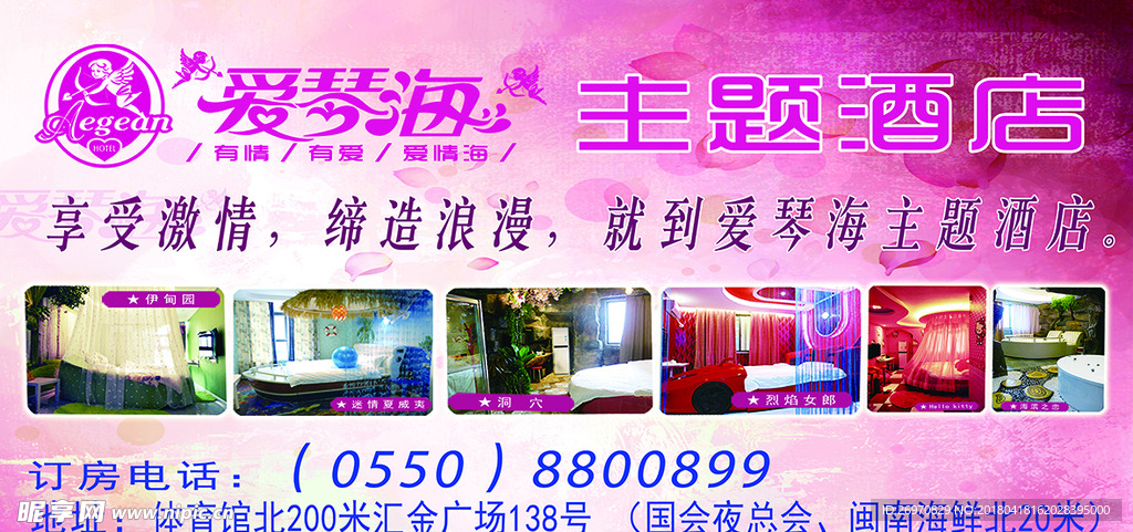 爱情海主题酒店