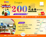 眼镜店代金券