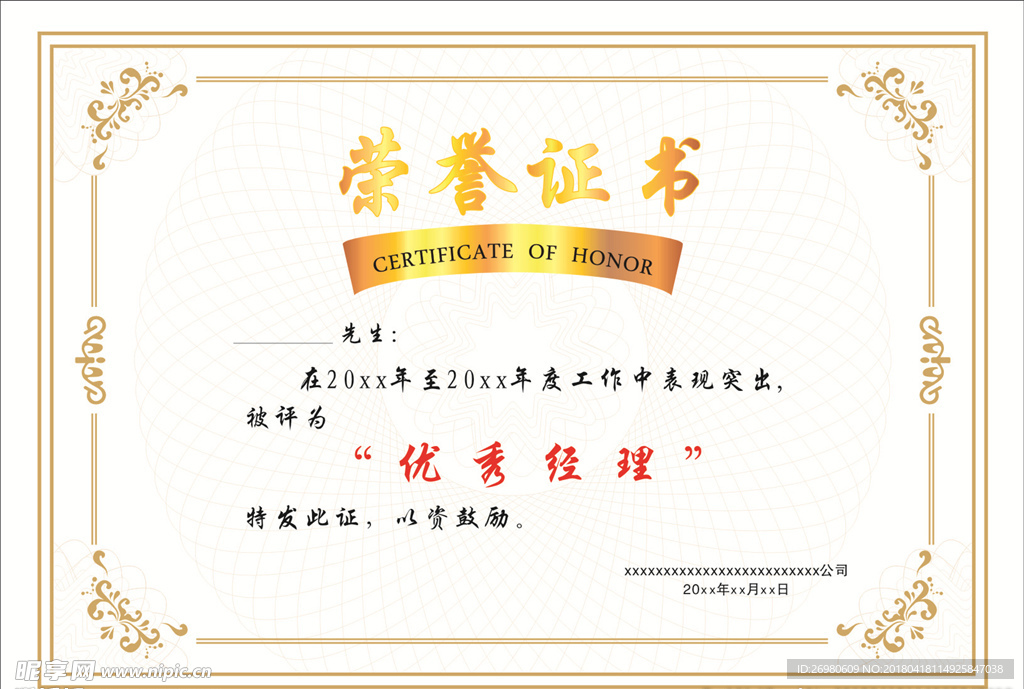 荣誉证书