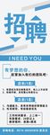 招聘海报