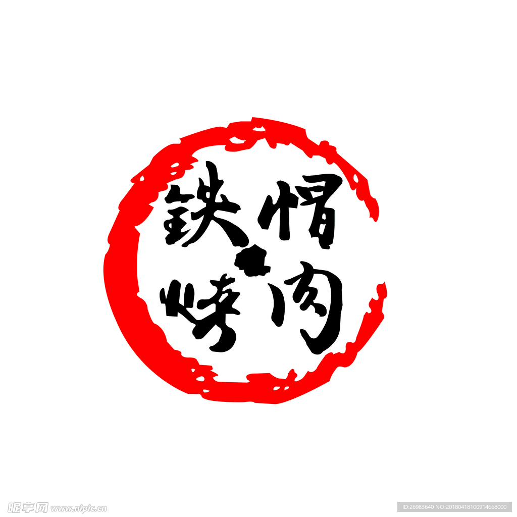 铁帽烤肉标志