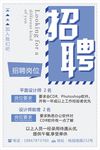 招聘海报