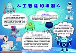 电子机器人小报