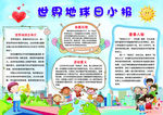 地球日小报