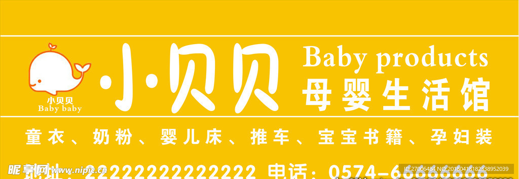 母婴店抬头