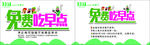 免费吃早点