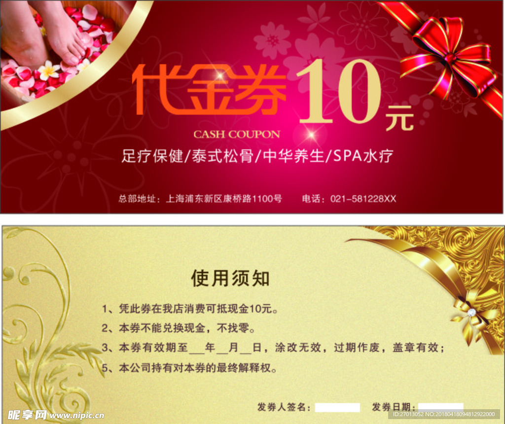 足浴代金券