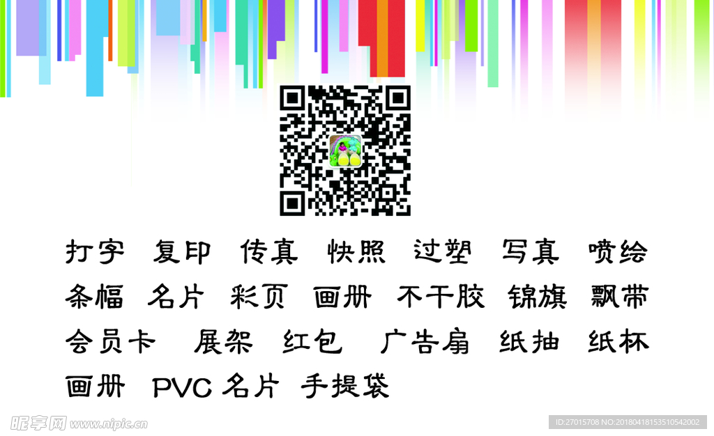 文印店名片
