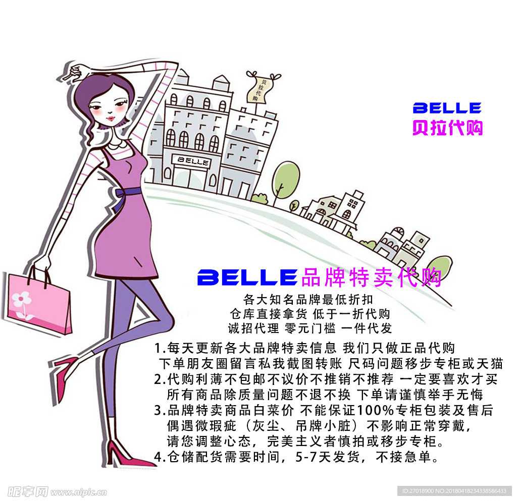 代购朋友圈头图
