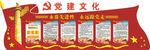 党建文化墙 文化墙 党建 党建