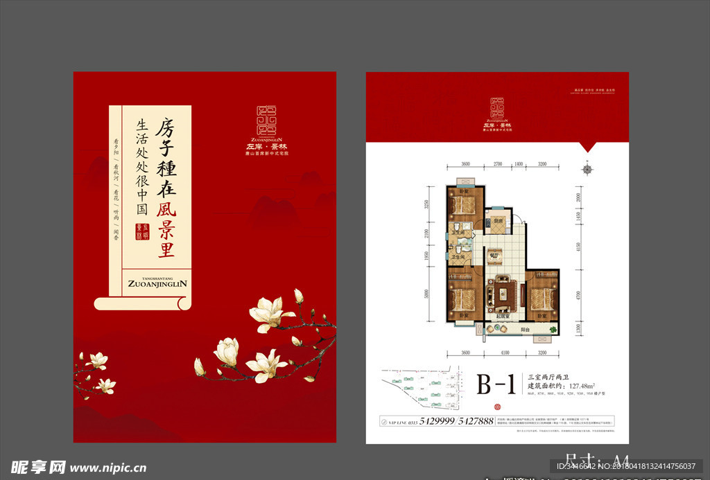 新中式房地产户型单页