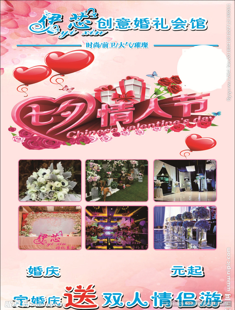 婚礼传单