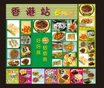 香港小吃