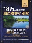 DM单 海报 豪宅 住宅