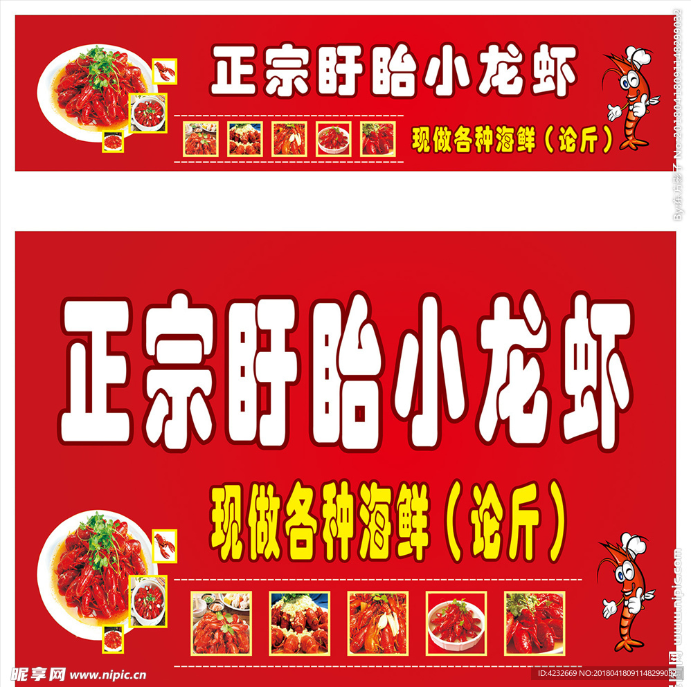 盱眙小龙虾招贴