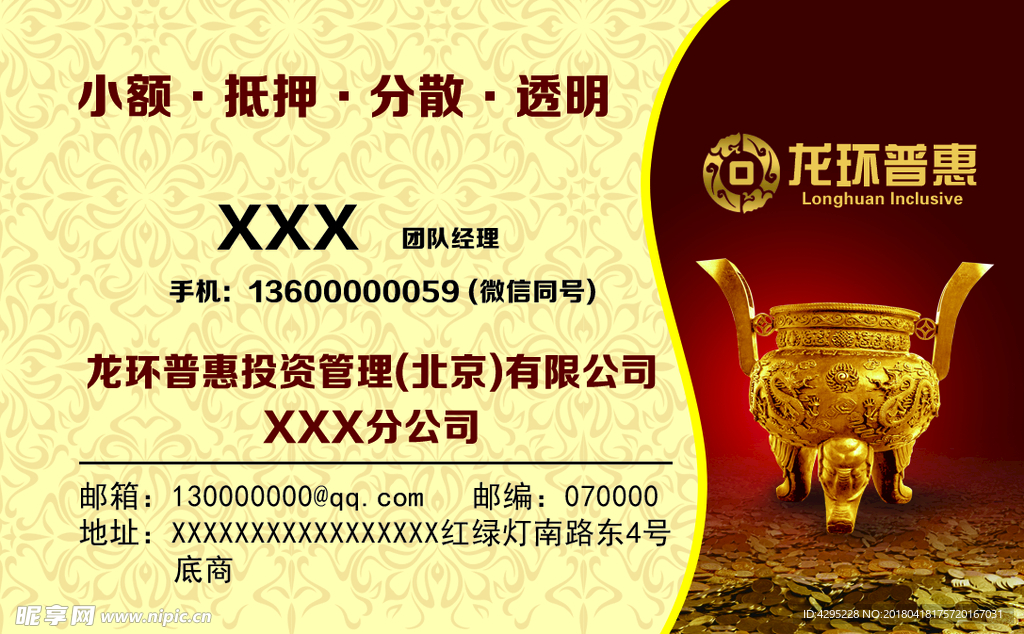 龙环普惠