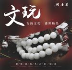 文玩阁工艺品