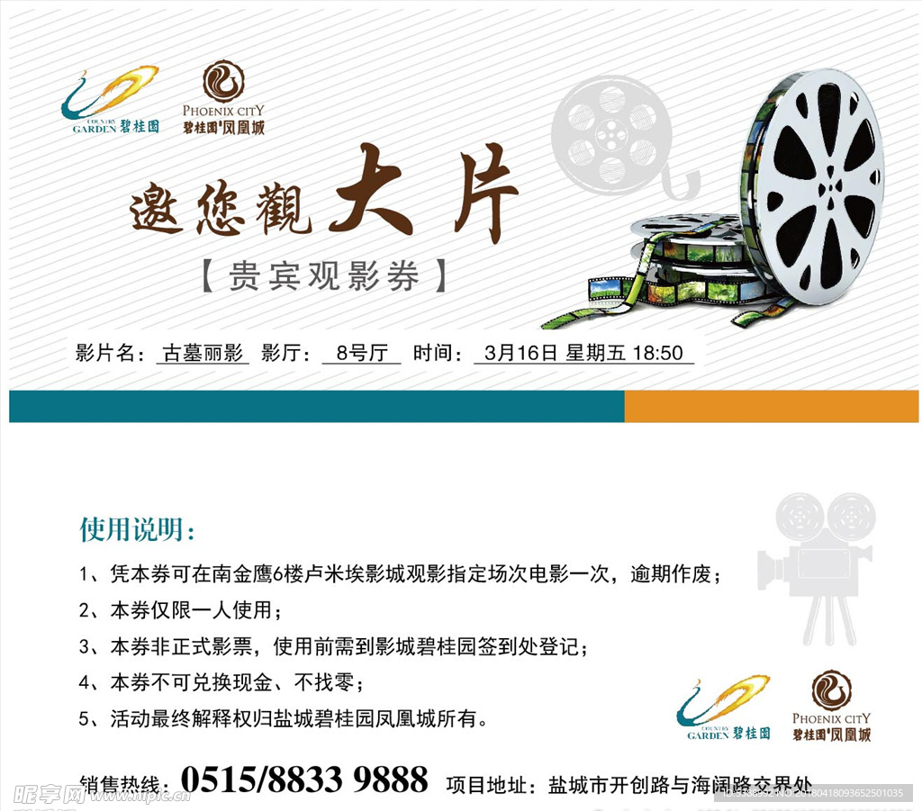 贵宾观影券