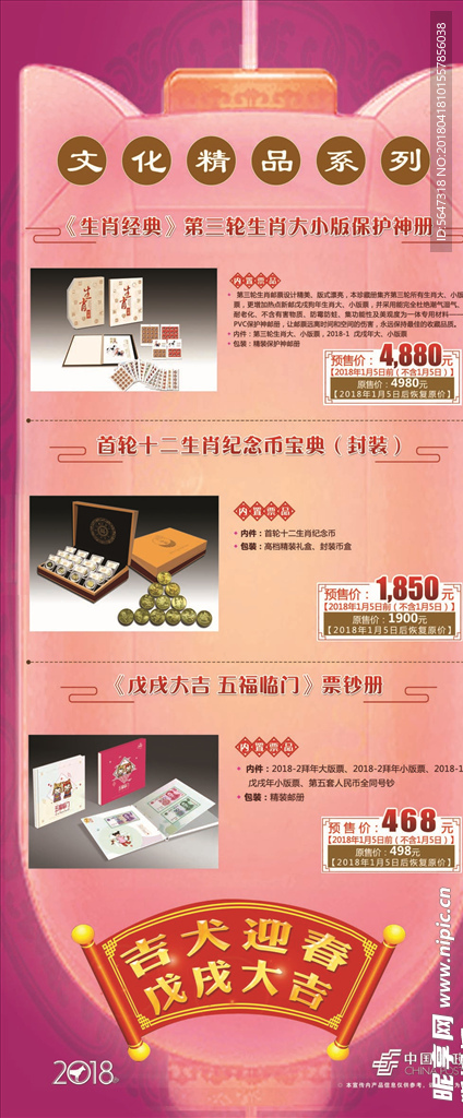 邮政文化精品系列