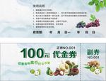 水果代金券