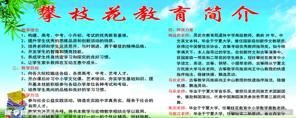 学校简介