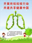 结核病