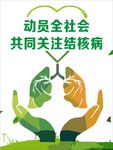 结核病