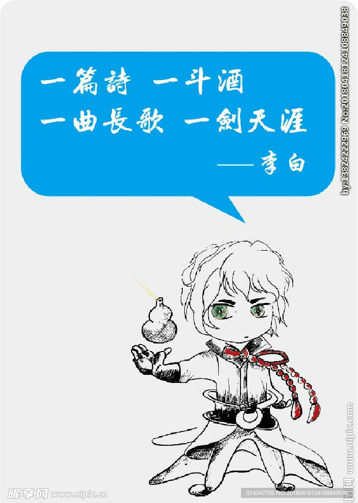 李白卡通酒贴