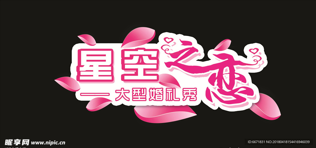 婚礼主题 LOGO