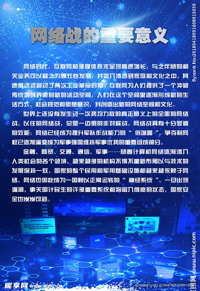 网络战的重要意义