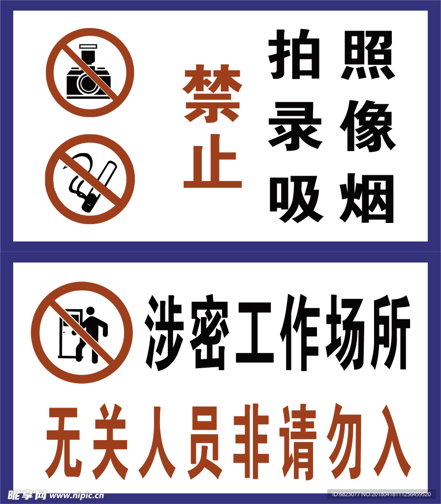 禁止标识