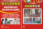 五金批发部宣传单