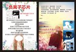 卫生巾宣传单