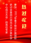 红色祝贺海报