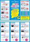 五一宣传单
