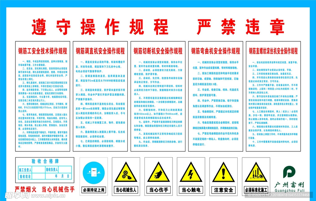 钢筋加工棚规程牌