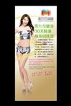 急速瘦身训练营X展架