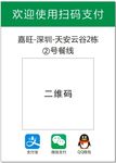 欢迎使用扫码支付
