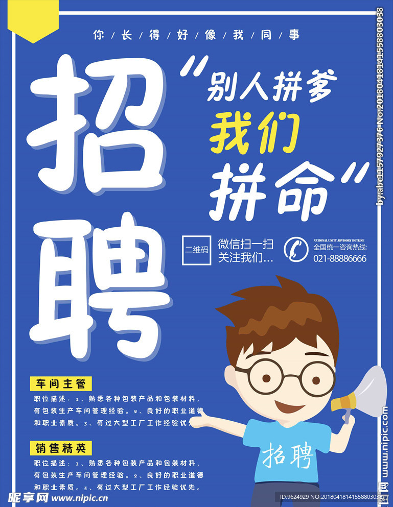 招聘海报 招聘会 校园招聘