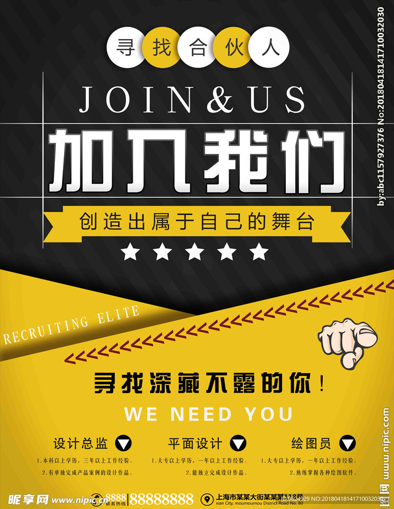 招聘海报 招聘会 校园招聘