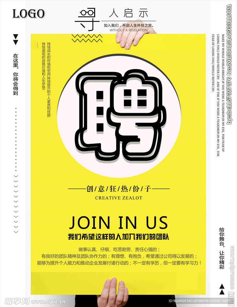 招聘海报 招聘会 校园招聘