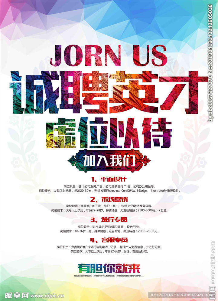 招聘海报 招聘会 校园招聘