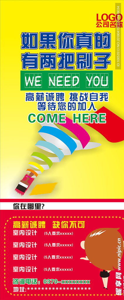 招聘海报