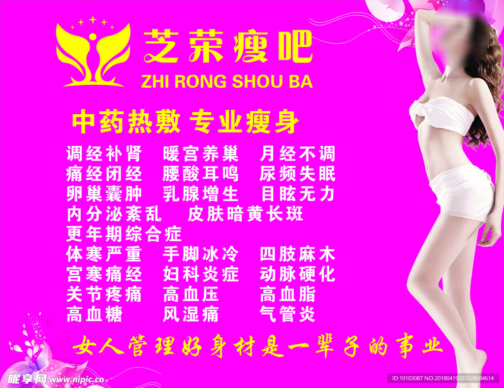 芝荣瘦吧