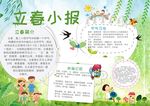 立春小报
