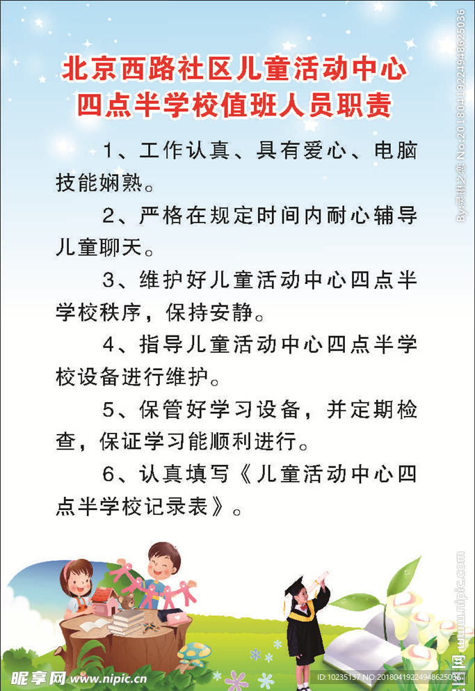 社区儿童活动中心值班人制度牌