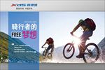 骑行者