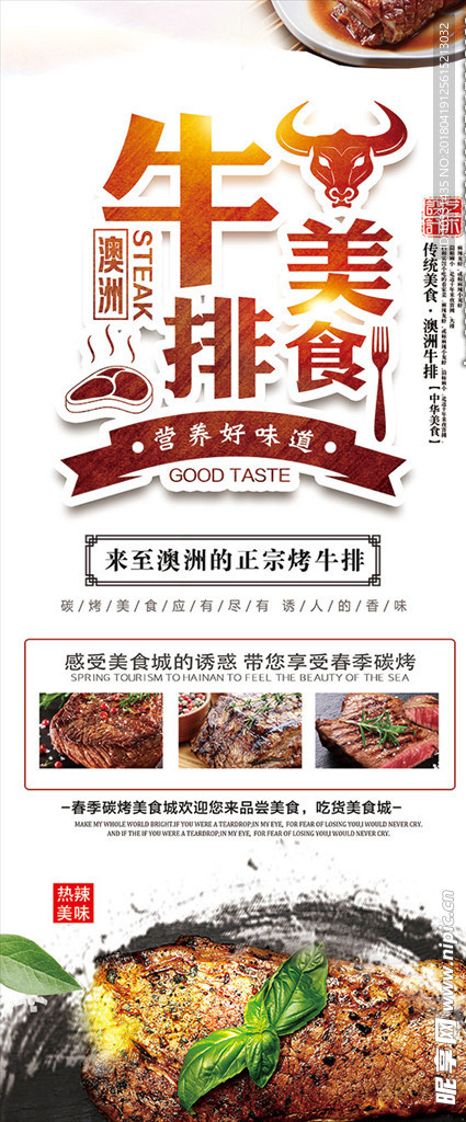 美味牛排美食展架
